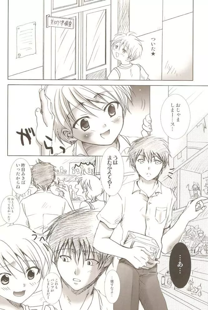 風穴の狢 Page.7