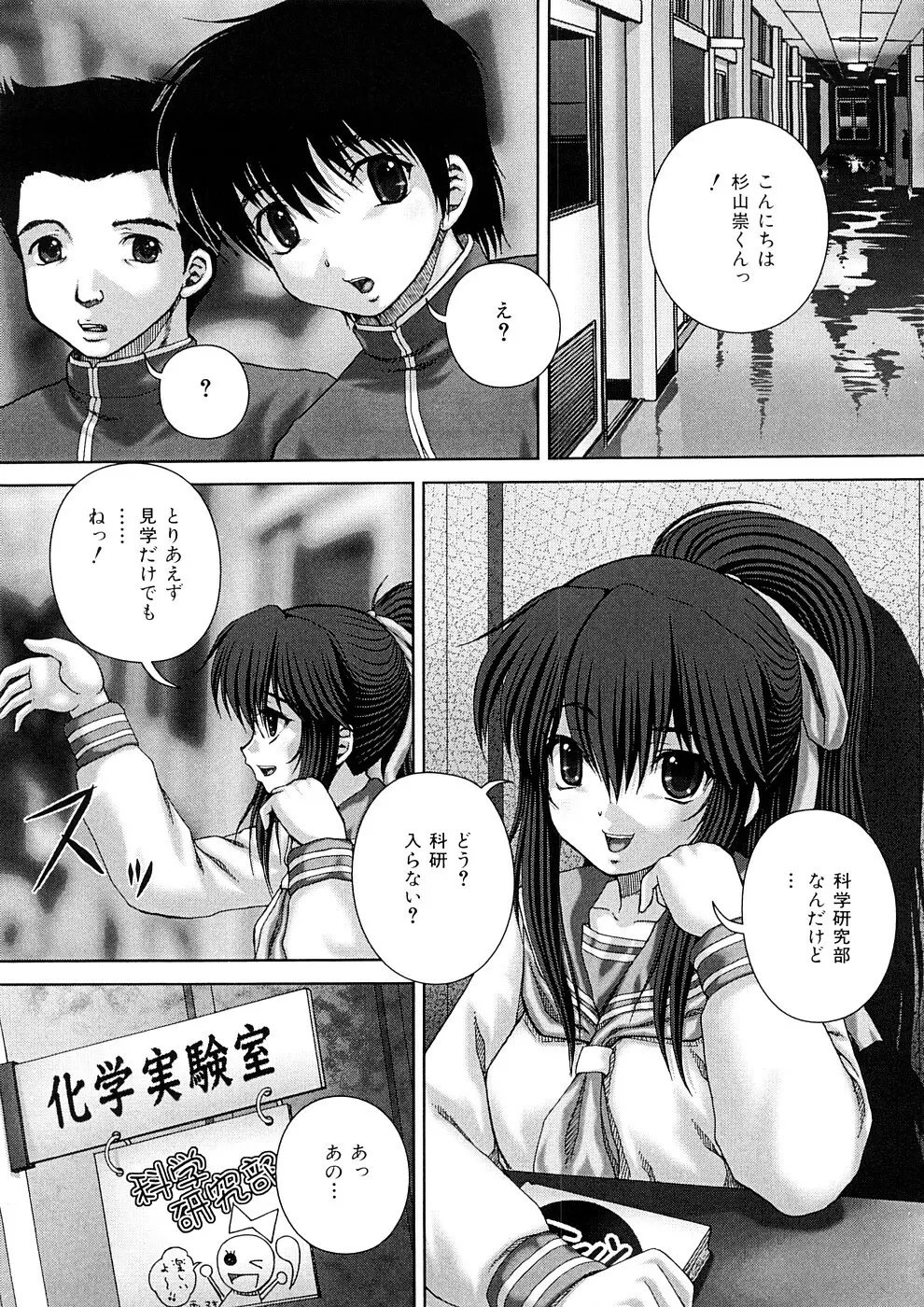 穴姦 Page.114