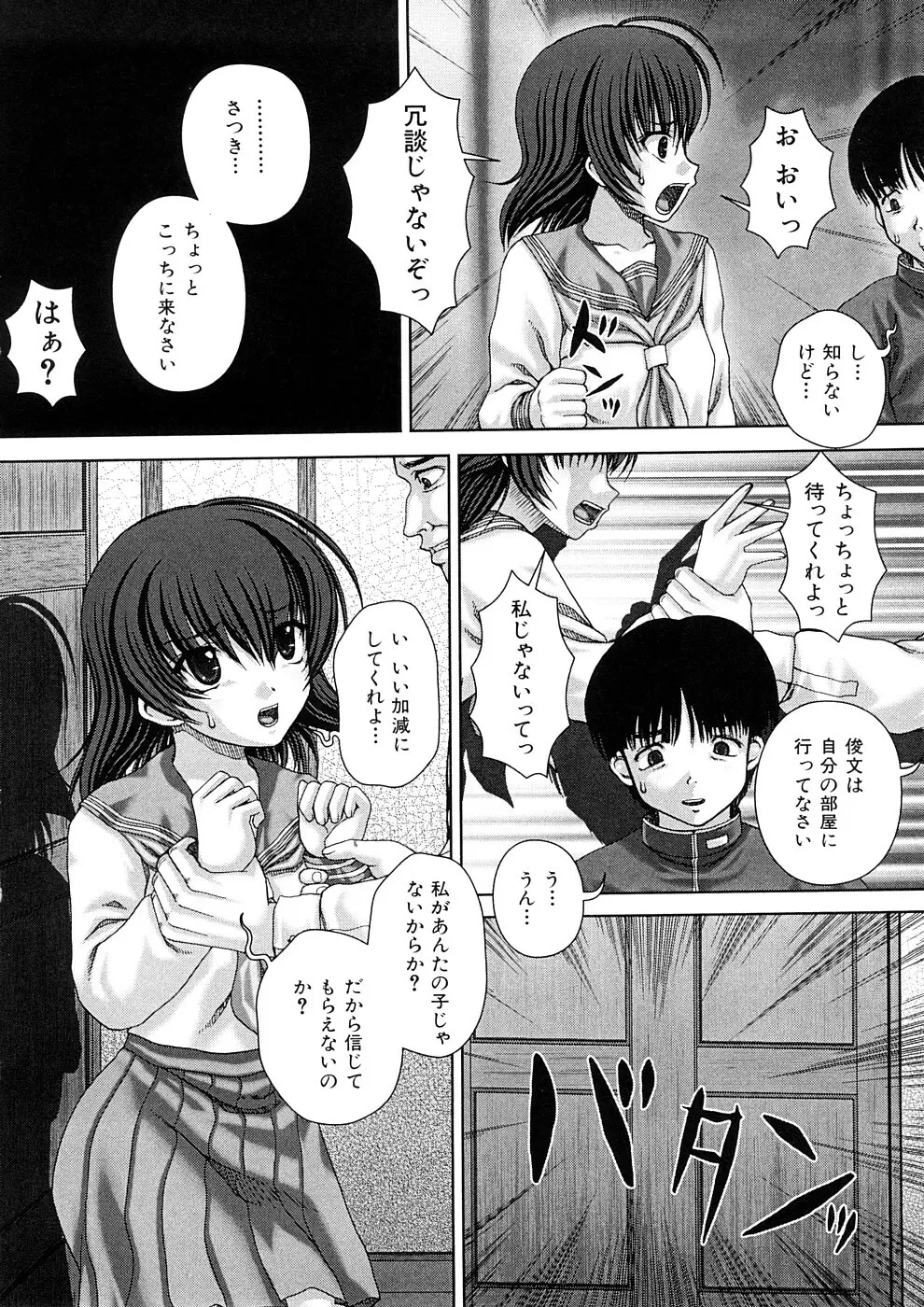 穴姦 Page.27