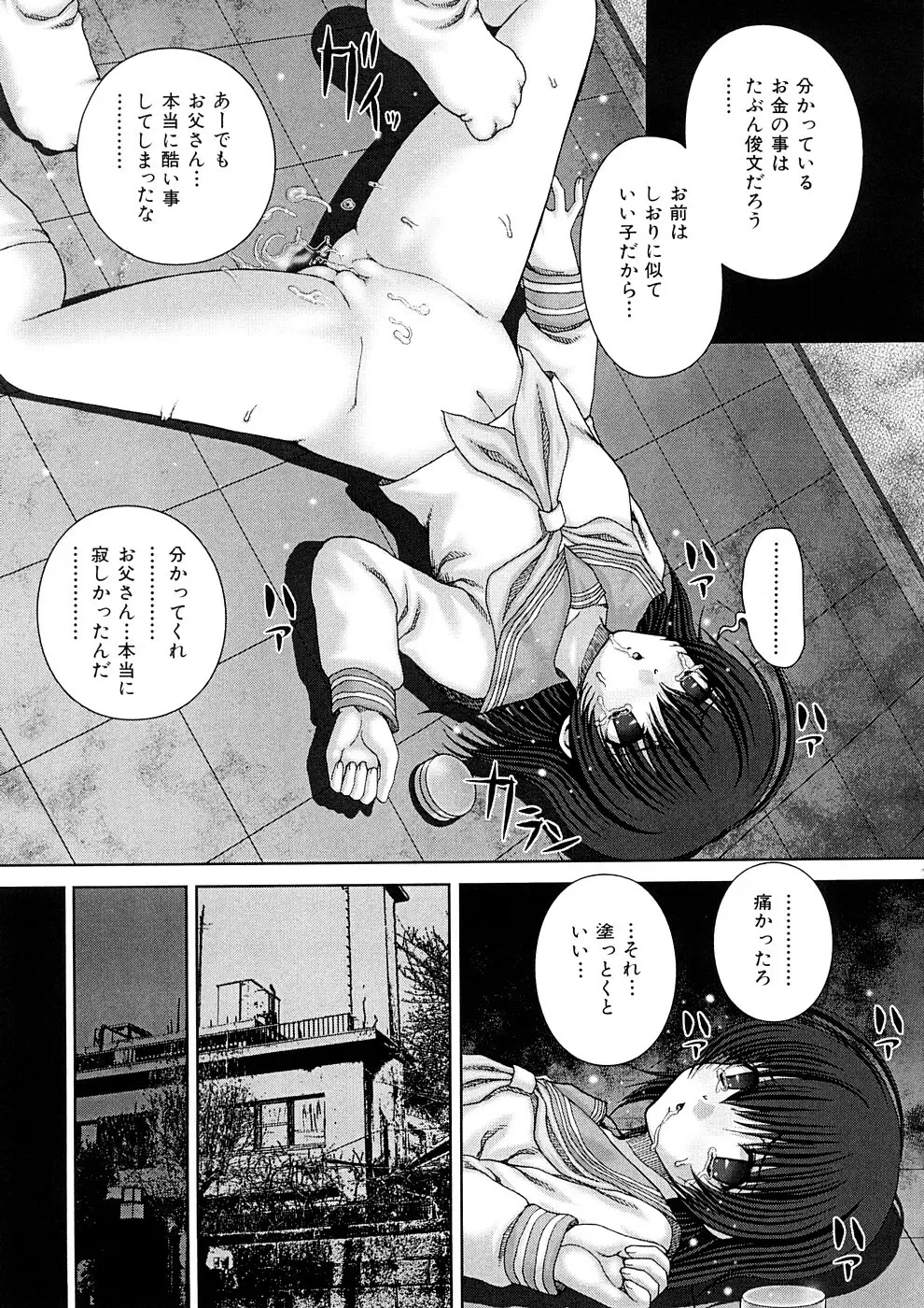 穴姦 Page.34