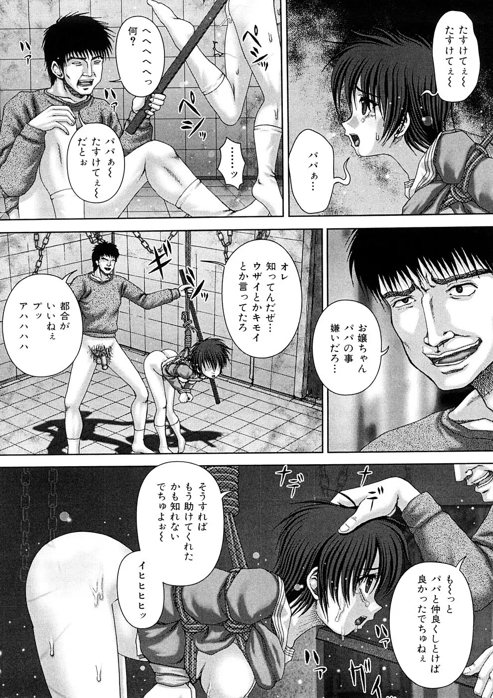 穴姦 Page.7