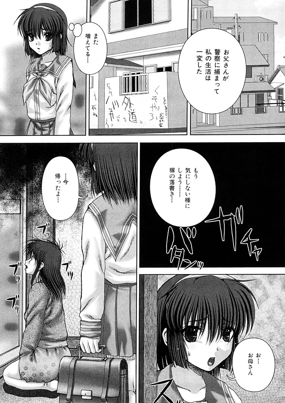 穴姦 Page.72