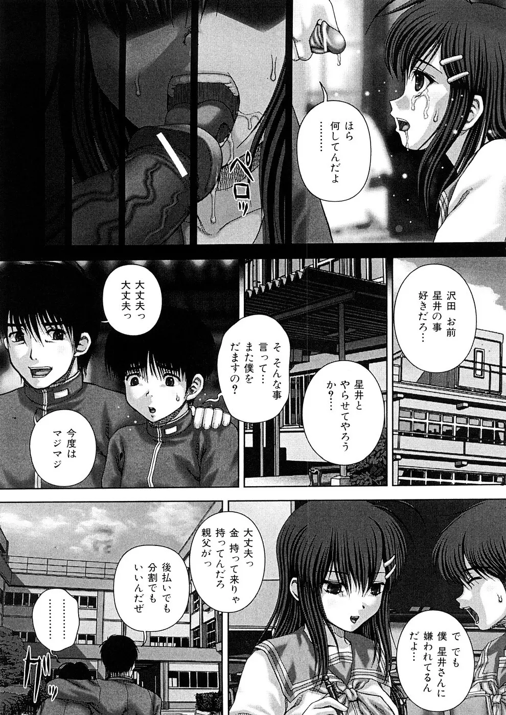 穴姦 Page.94