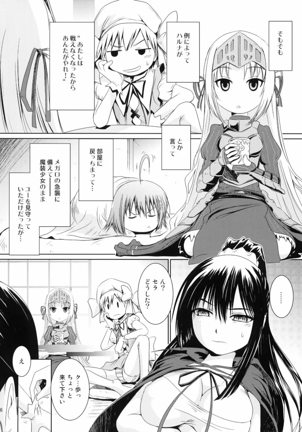 これは再録ですか？はい、ユーとセラです Page.15