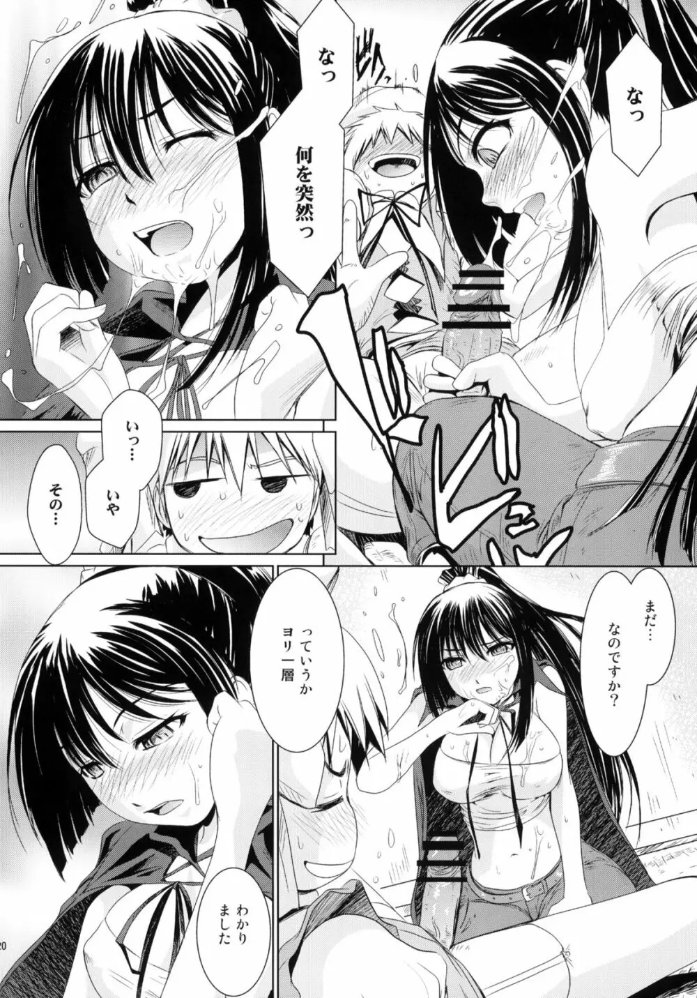 これは再録ですか？はい、ユーとセラです Page.19