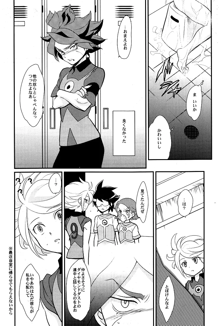 わたしのかわいい暴君 Page.25