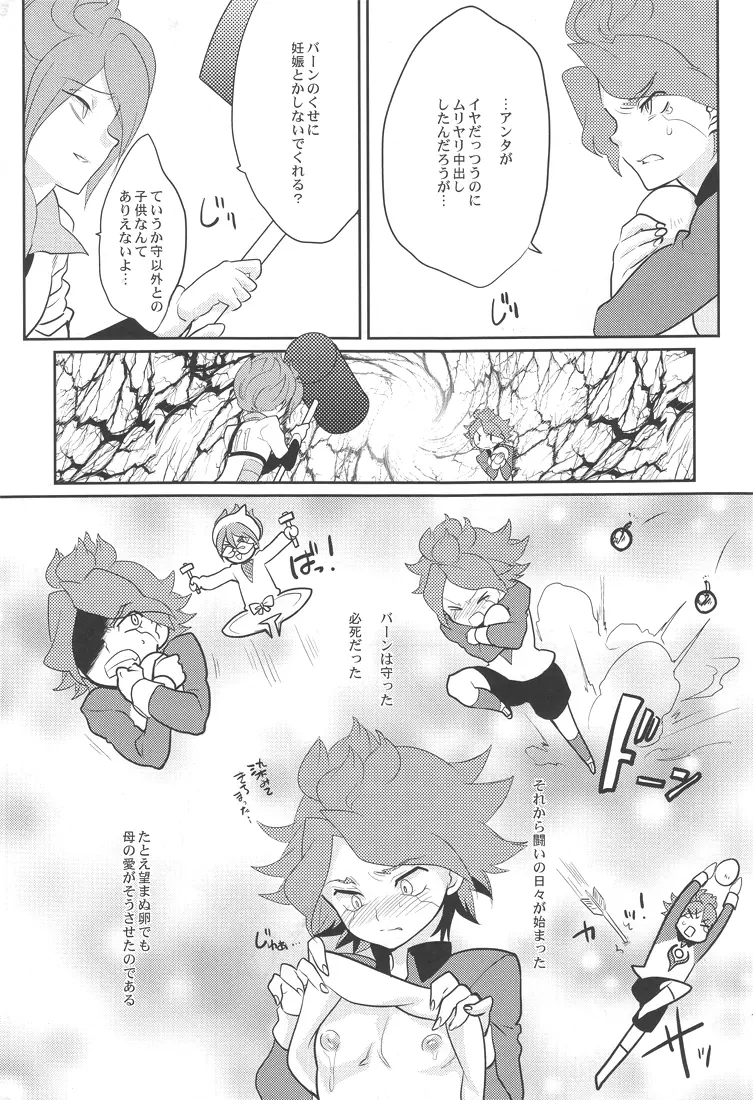 Burn no Ohana Kyousei Jufun Saseyou ze! Page.10