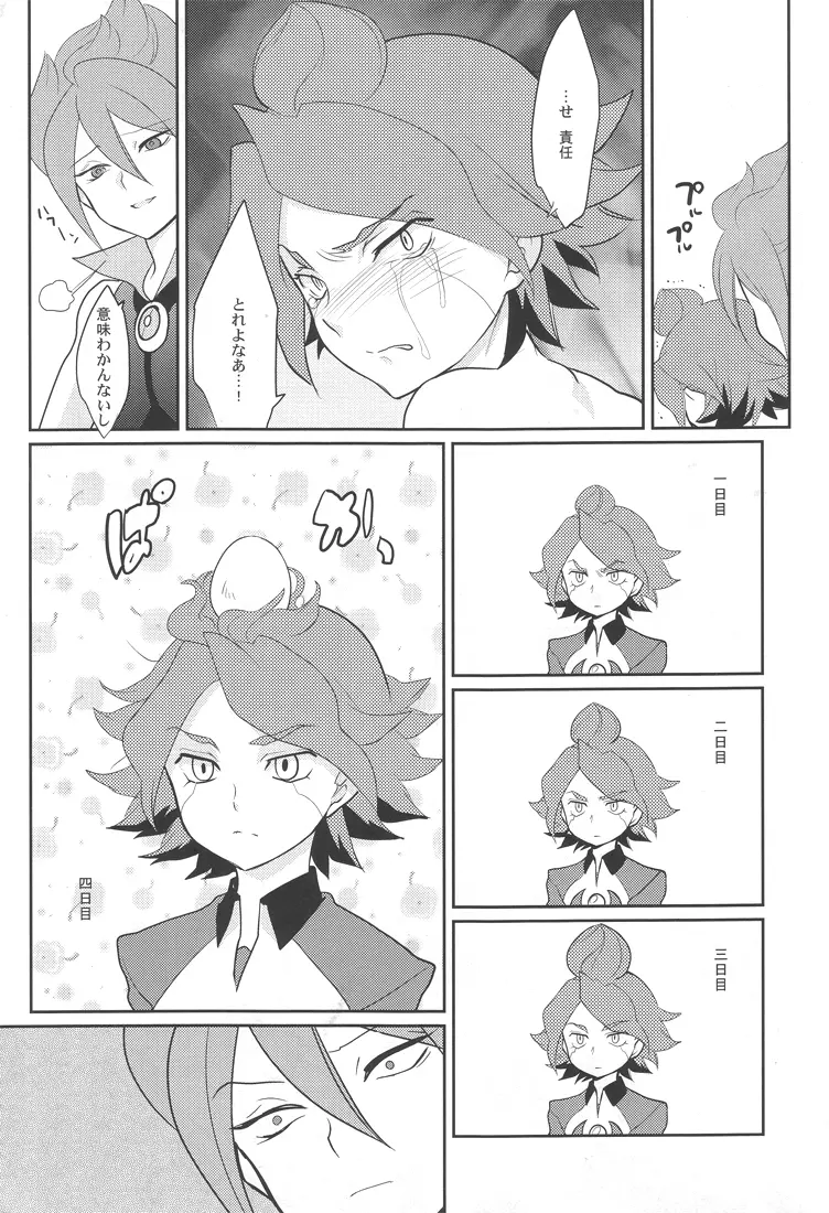 Burn no Ohana Kyousei Jufun Saseyou ze! Page.8