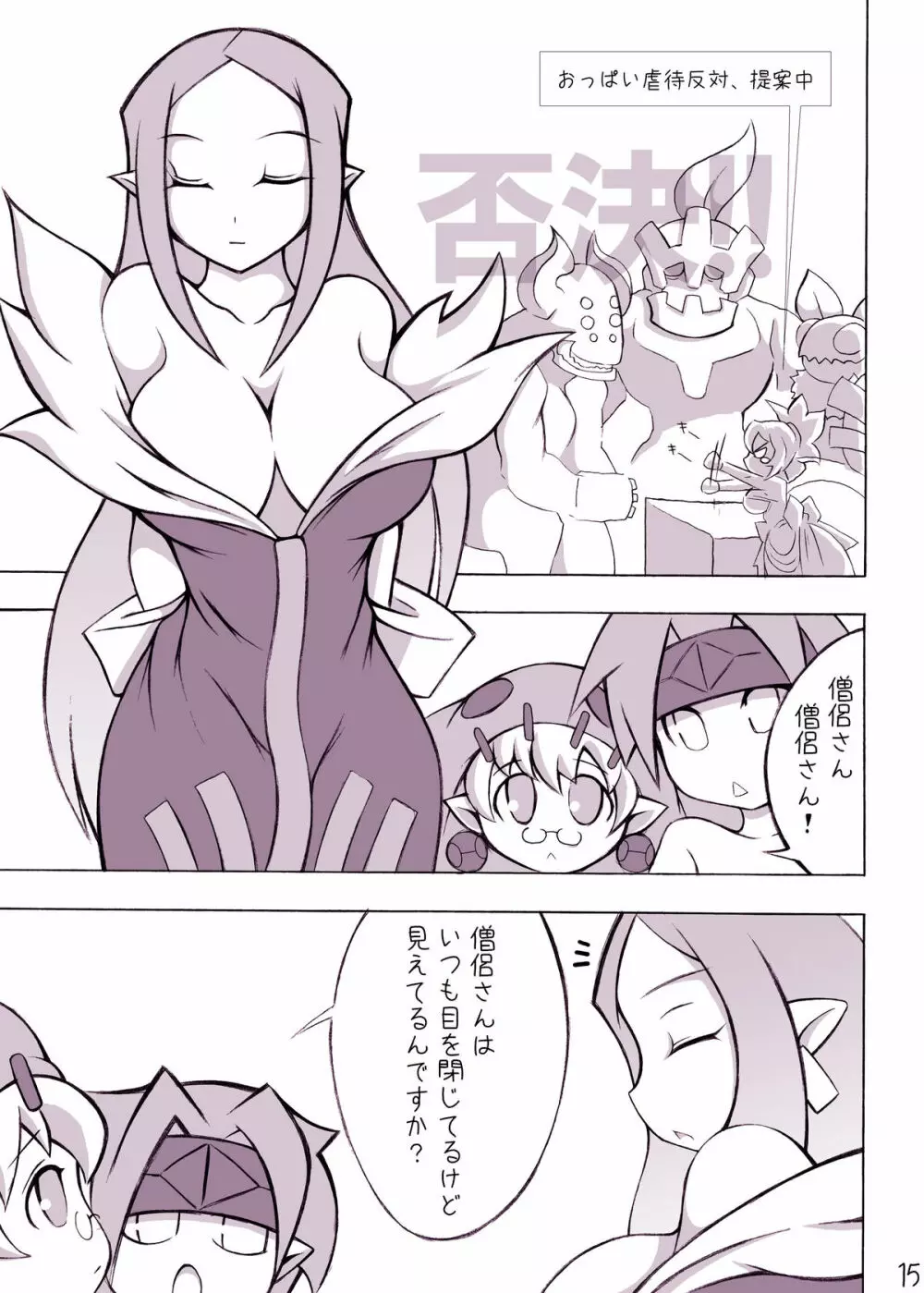 ロイヤルおっぱい Page.14