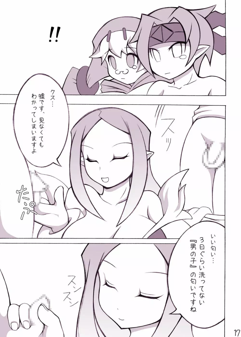 ロイヤルおっぱい Page.16