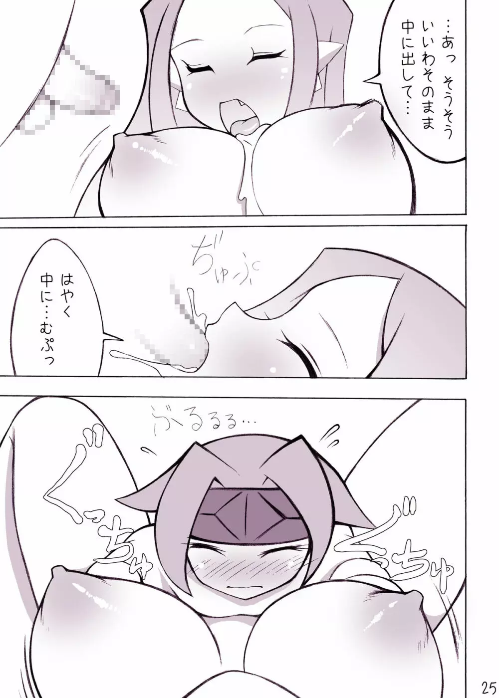 ロイヤルおっぱい Page.24