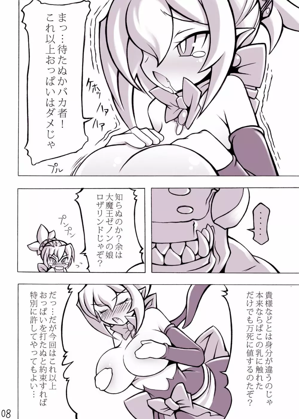 ロイヤルおっぱい Page.7