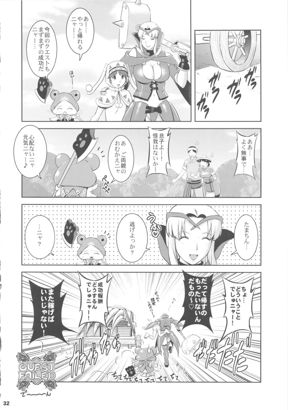 マチュアードハンター Page.33