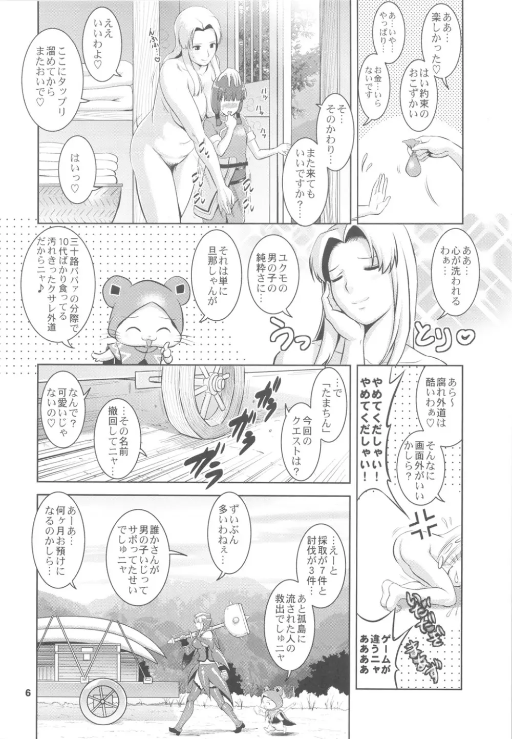 マチュアードハンター Page.7