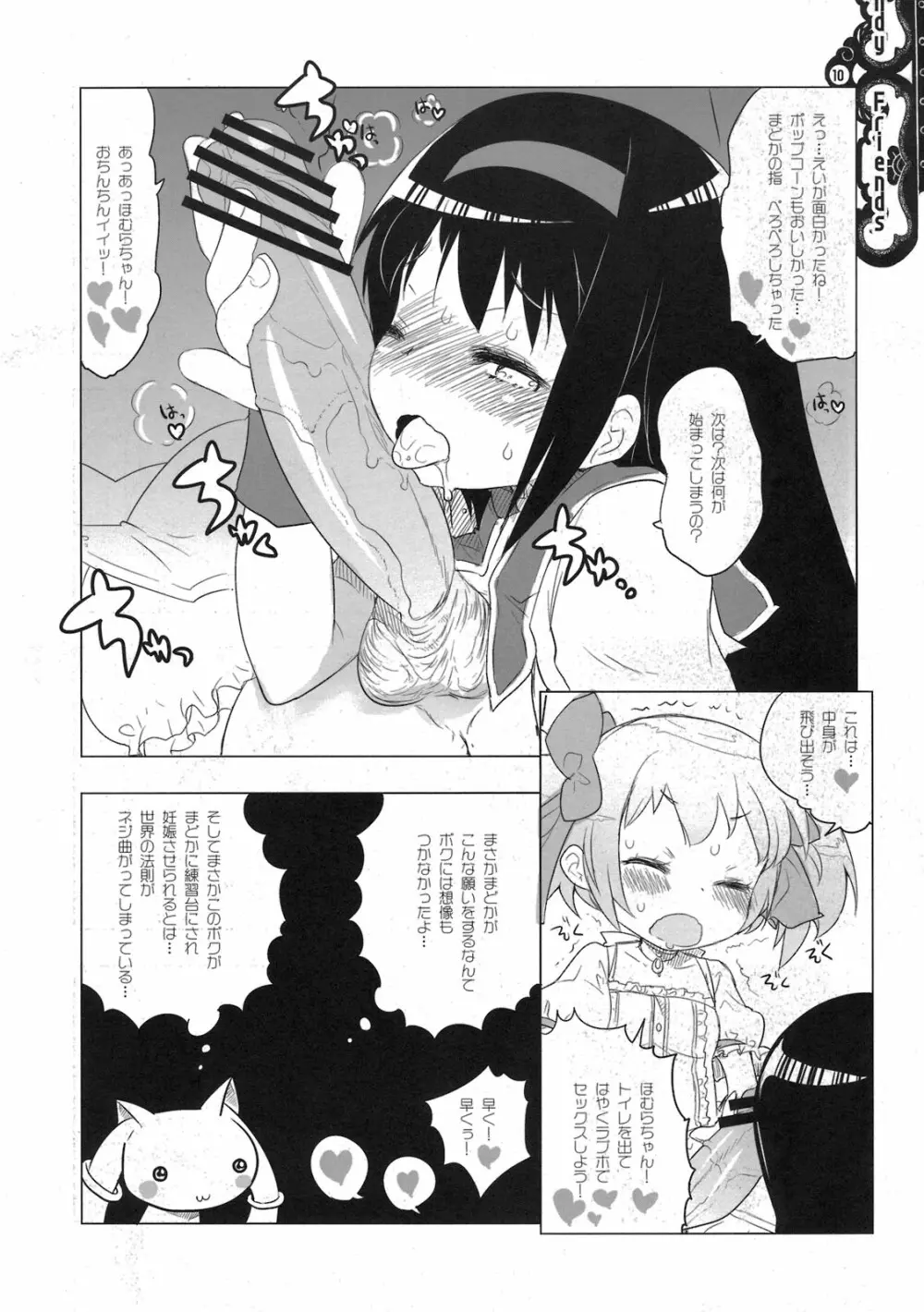 キャンディフレンズ Page.8