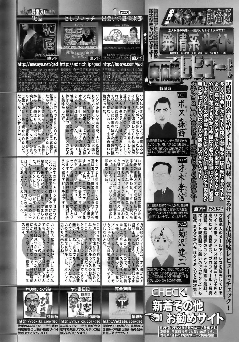 ANGEL 倶楽部 2008年2月号 Page.191