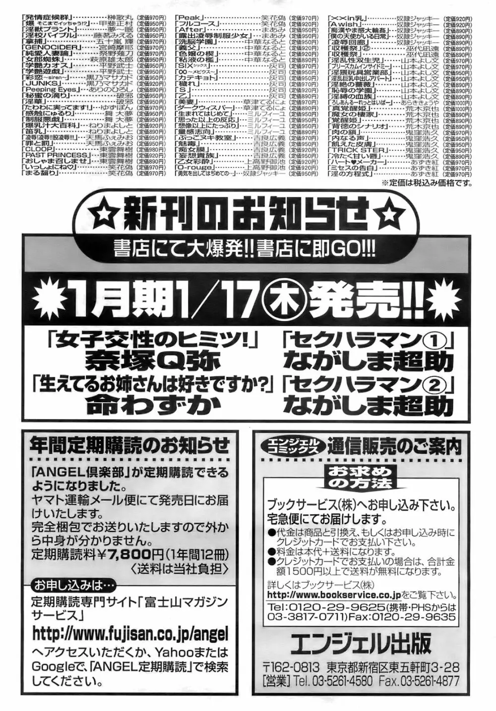 ANGEL 倶楽部 2008年2月号 Page.196