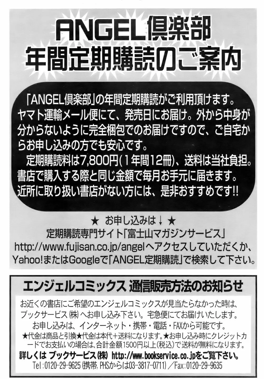 ANGEL 倶楽部 2008年2月号 Page.405