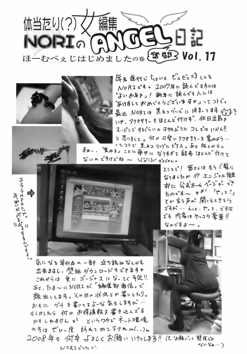 ANGEL 倶楽部 2008年2月号 Page.406