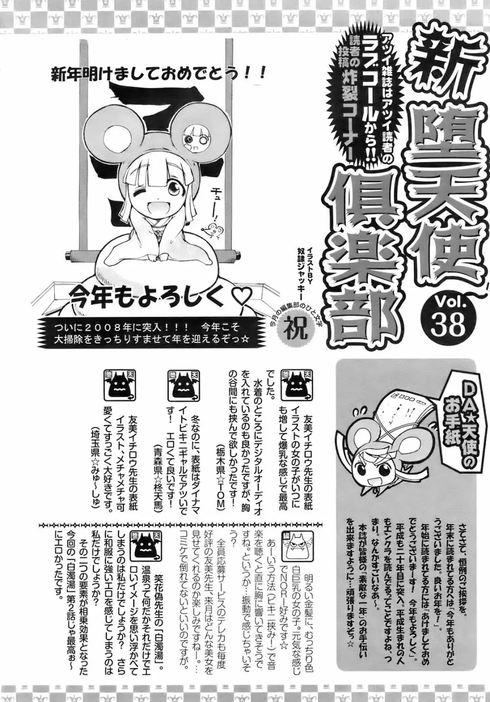 ANGEL 倶楽部 2008年2月号 Page.415