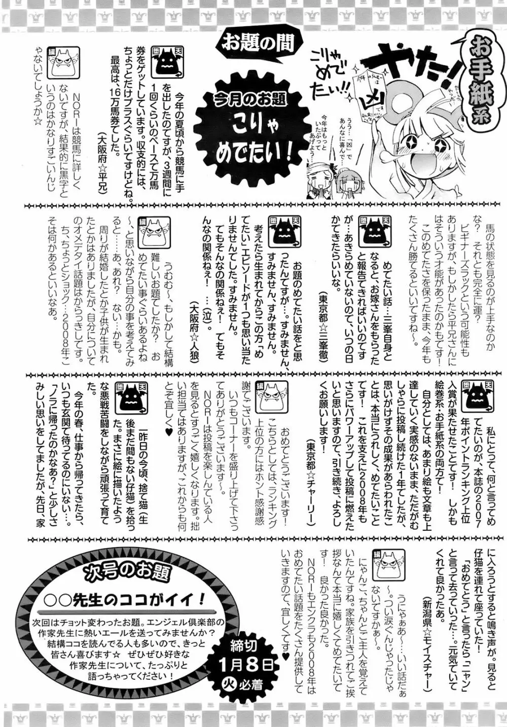 ANGEL 倶楽部 2008年2月号 Page.421