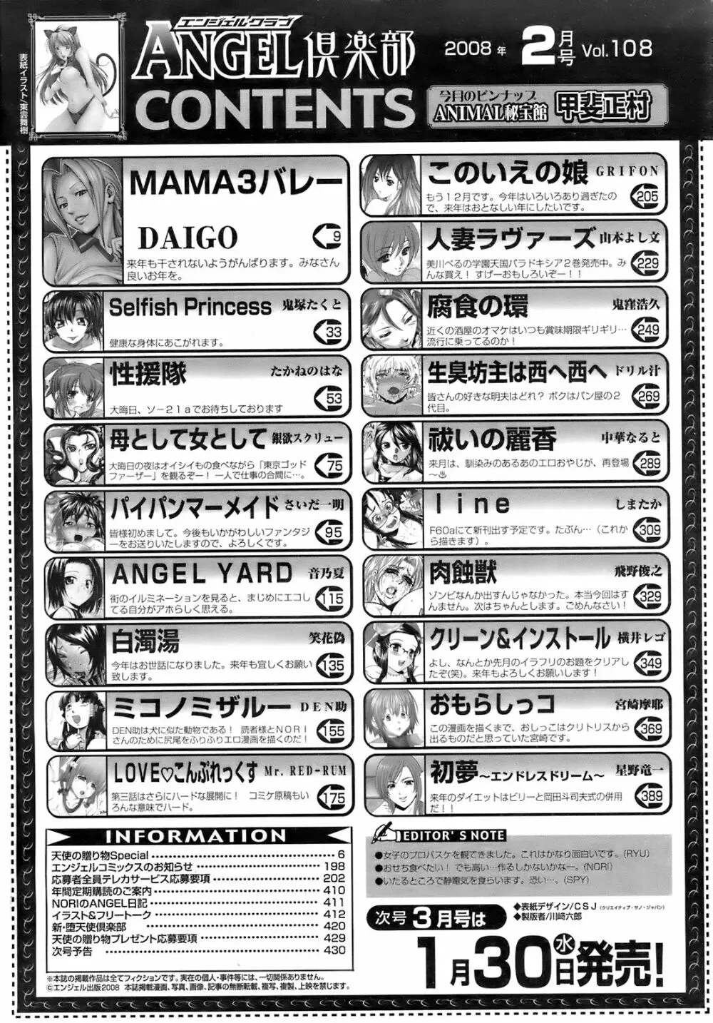 ANGEL 倶楽部 2008年2月号 Page.427