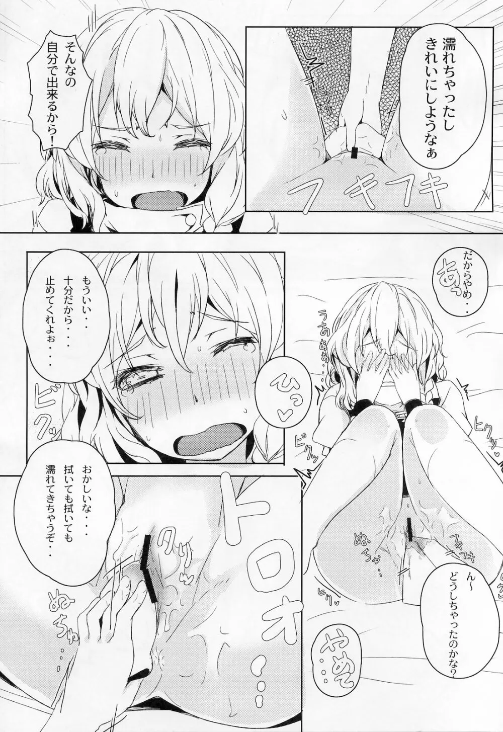 ろーりんでぃしぷり Page.14