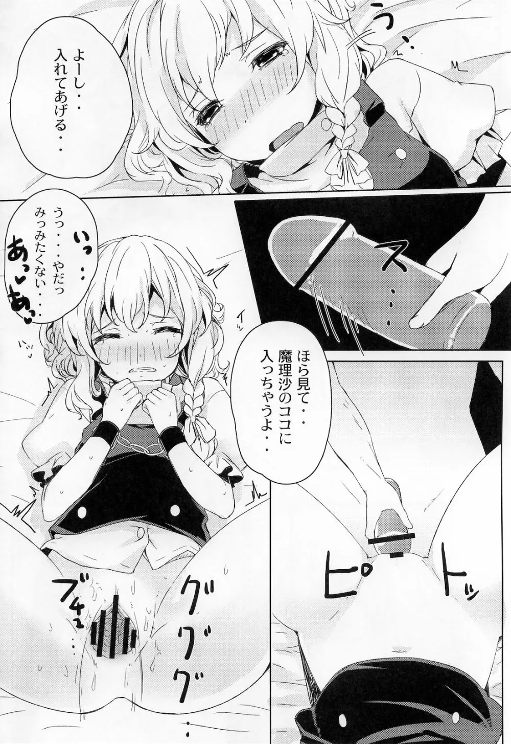 ろーりんでぃしぷり Page.17