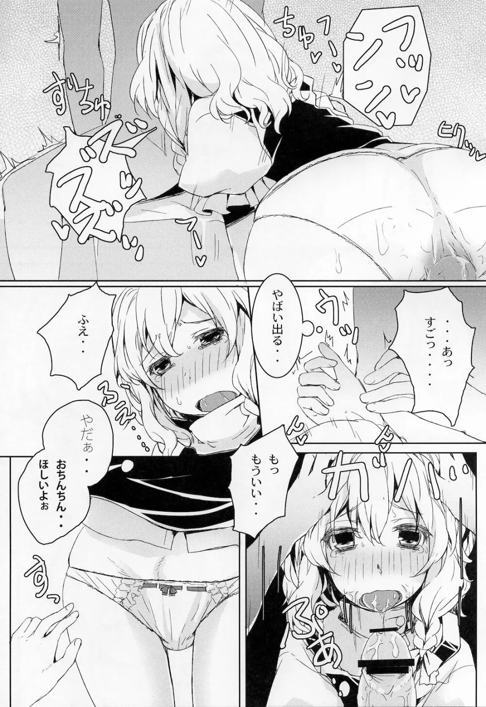 ろーりんでぃしぷり Page.22