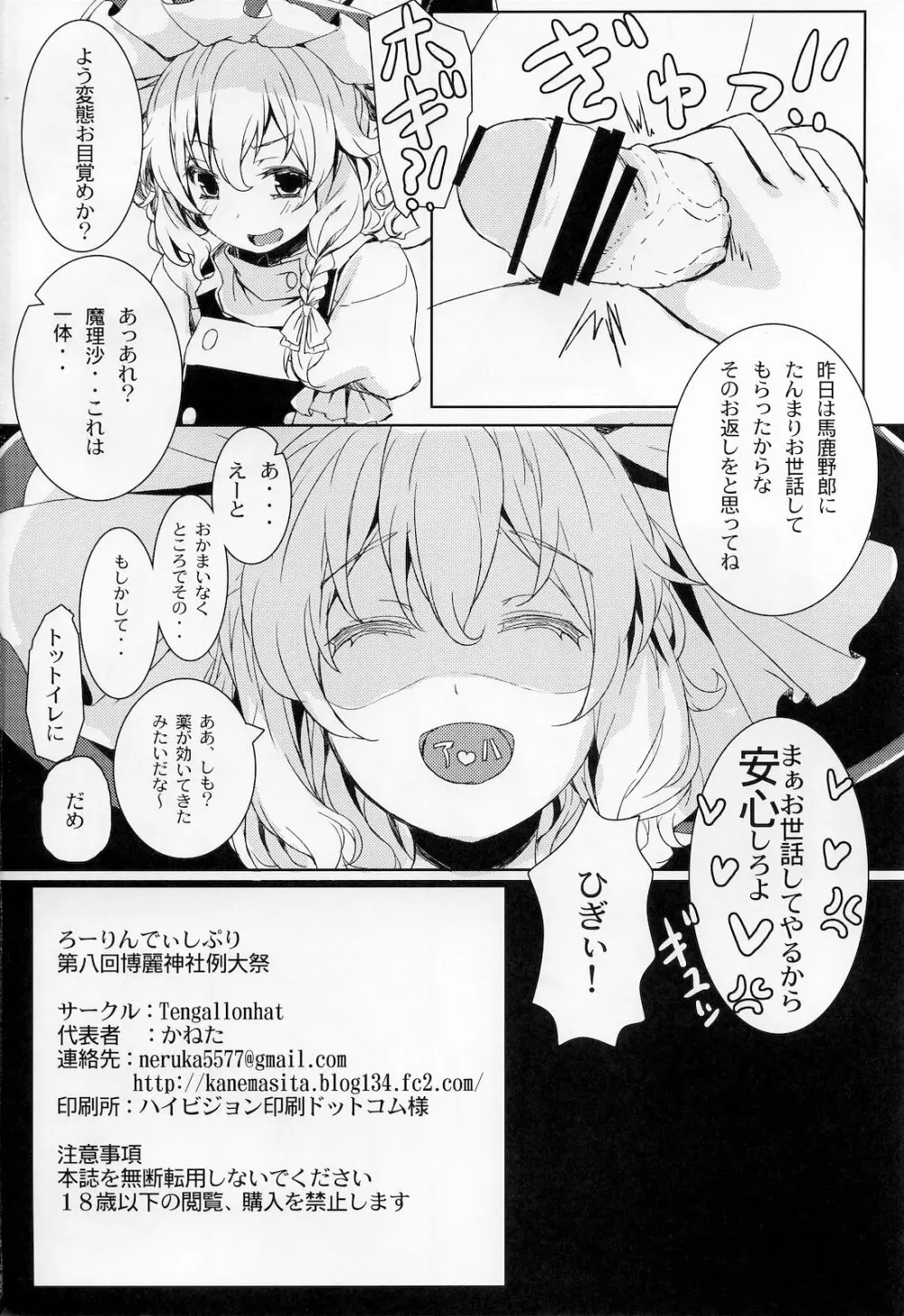 ろーりんでぃしぷり Page.29