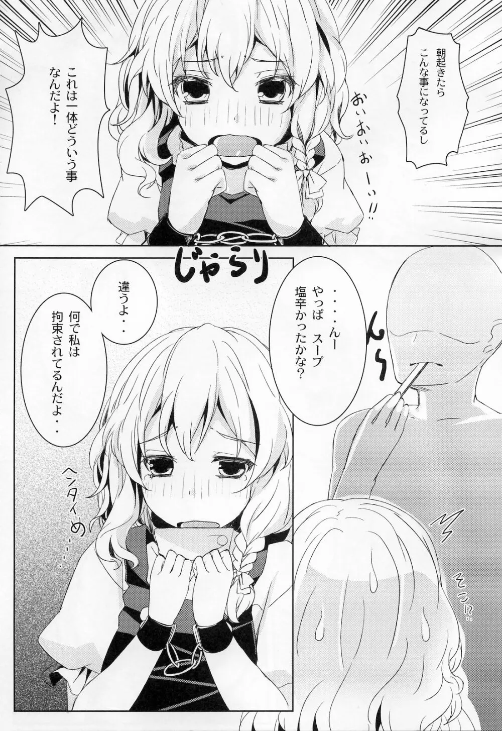 ろーりんでぃしぷり Page.6