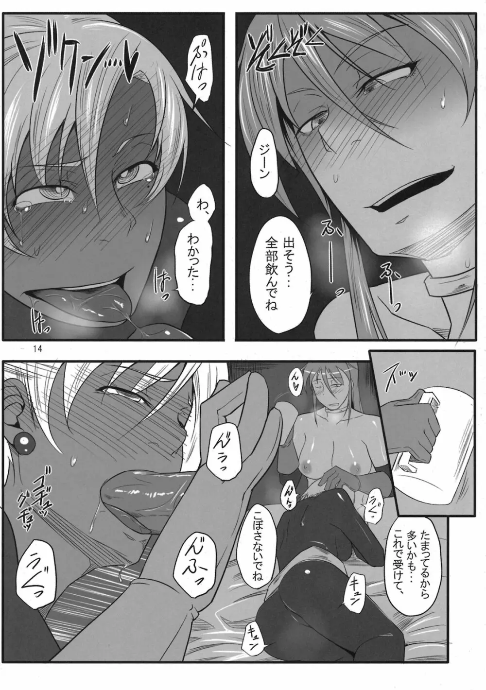 アリアハンDEアハンウフン Page.14