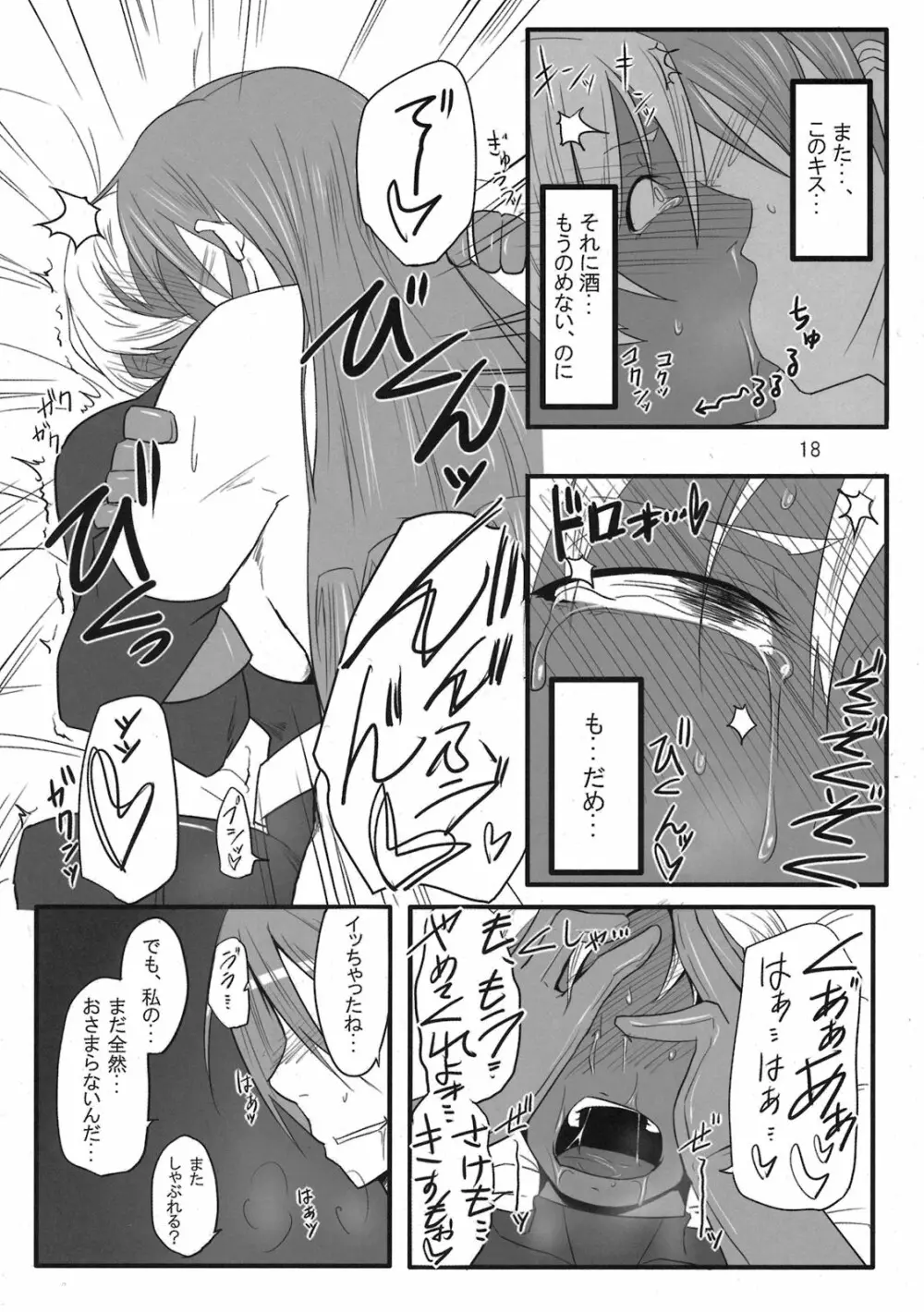 アリアハンDEアハンウフン Page.18