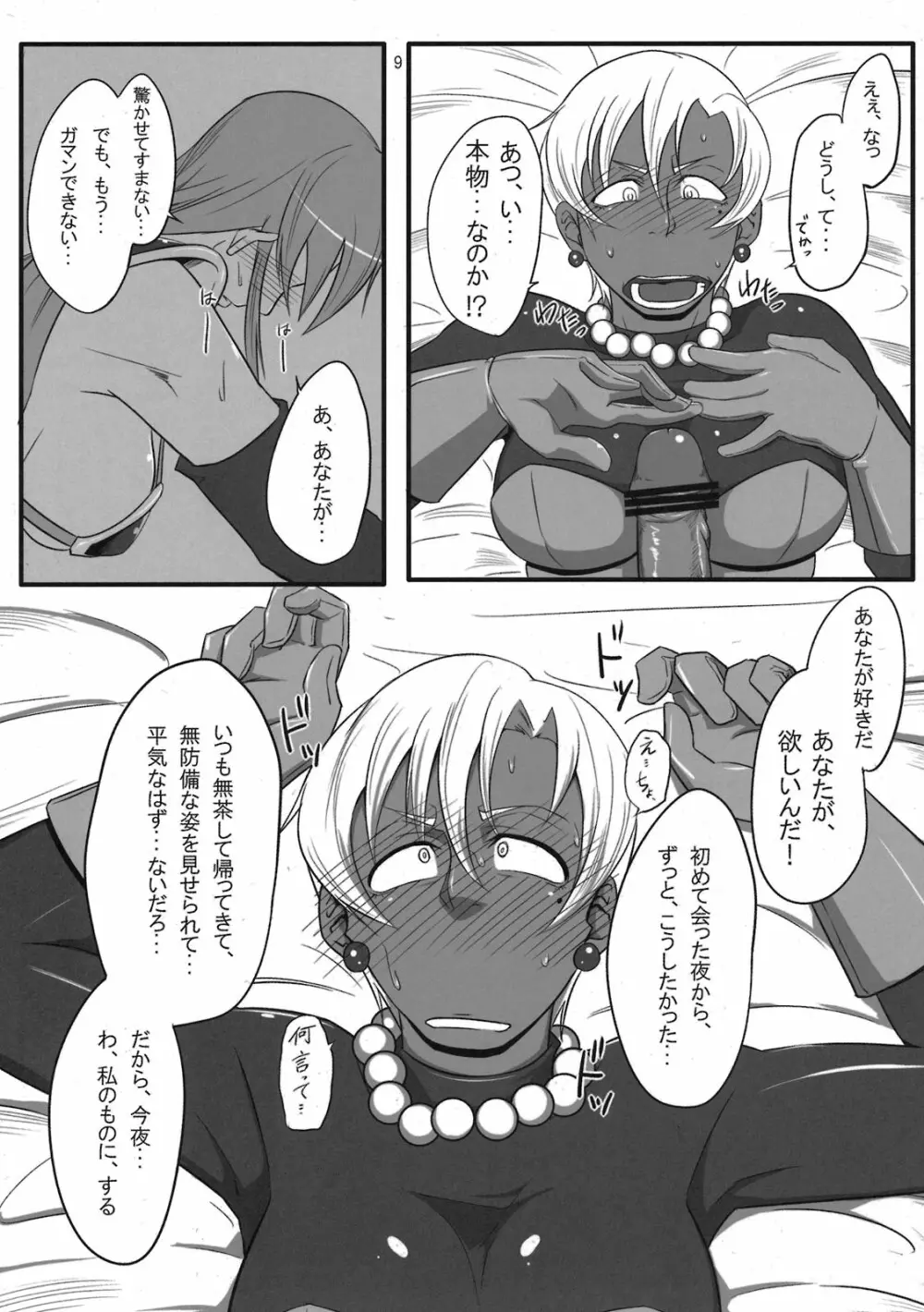 アリアハンDEアハンウフン Page.9