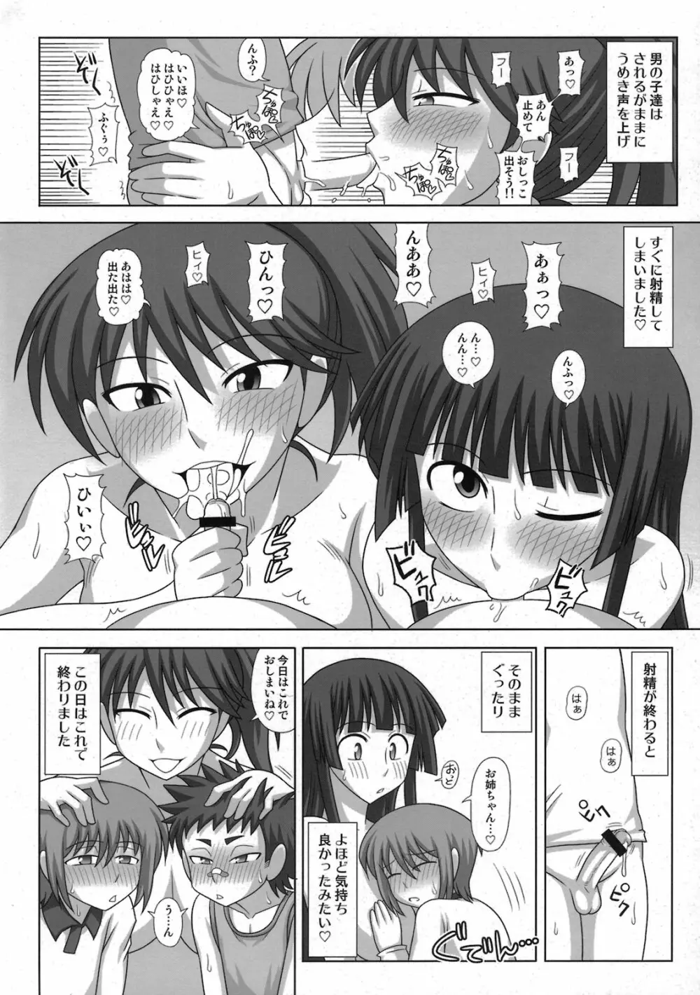 フタロマプラス3 Page.20