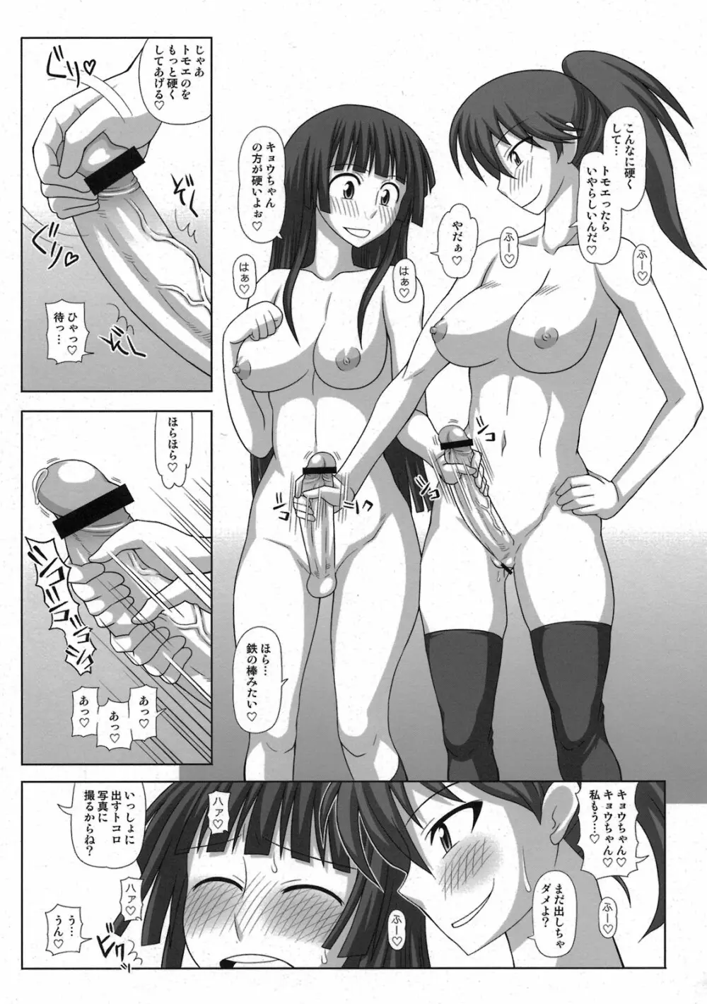 フタロマプラス3 Page.7