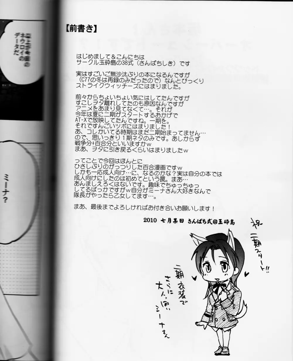 坂本さん!オーバーシュートです!? Page.4