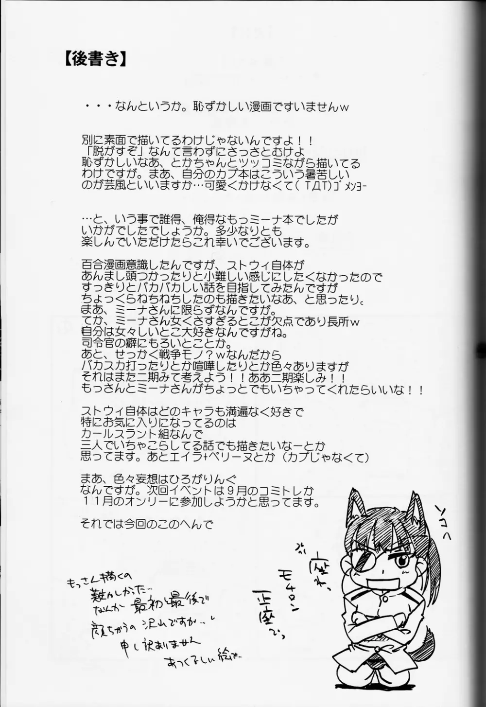 坂本さん!オーバーシュートです!? Page.45