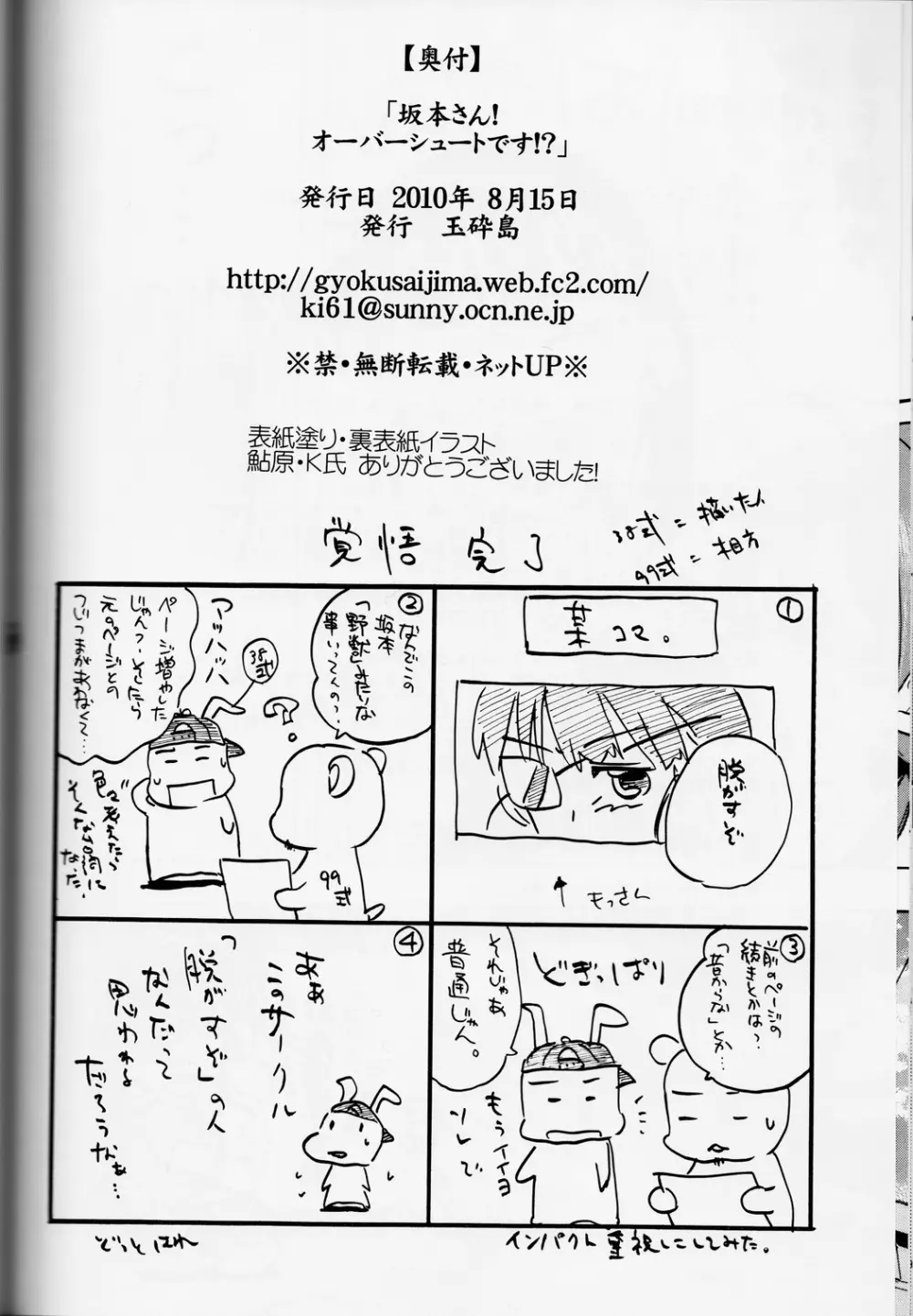 坂本さん!オーバーシュートです!? Page.46