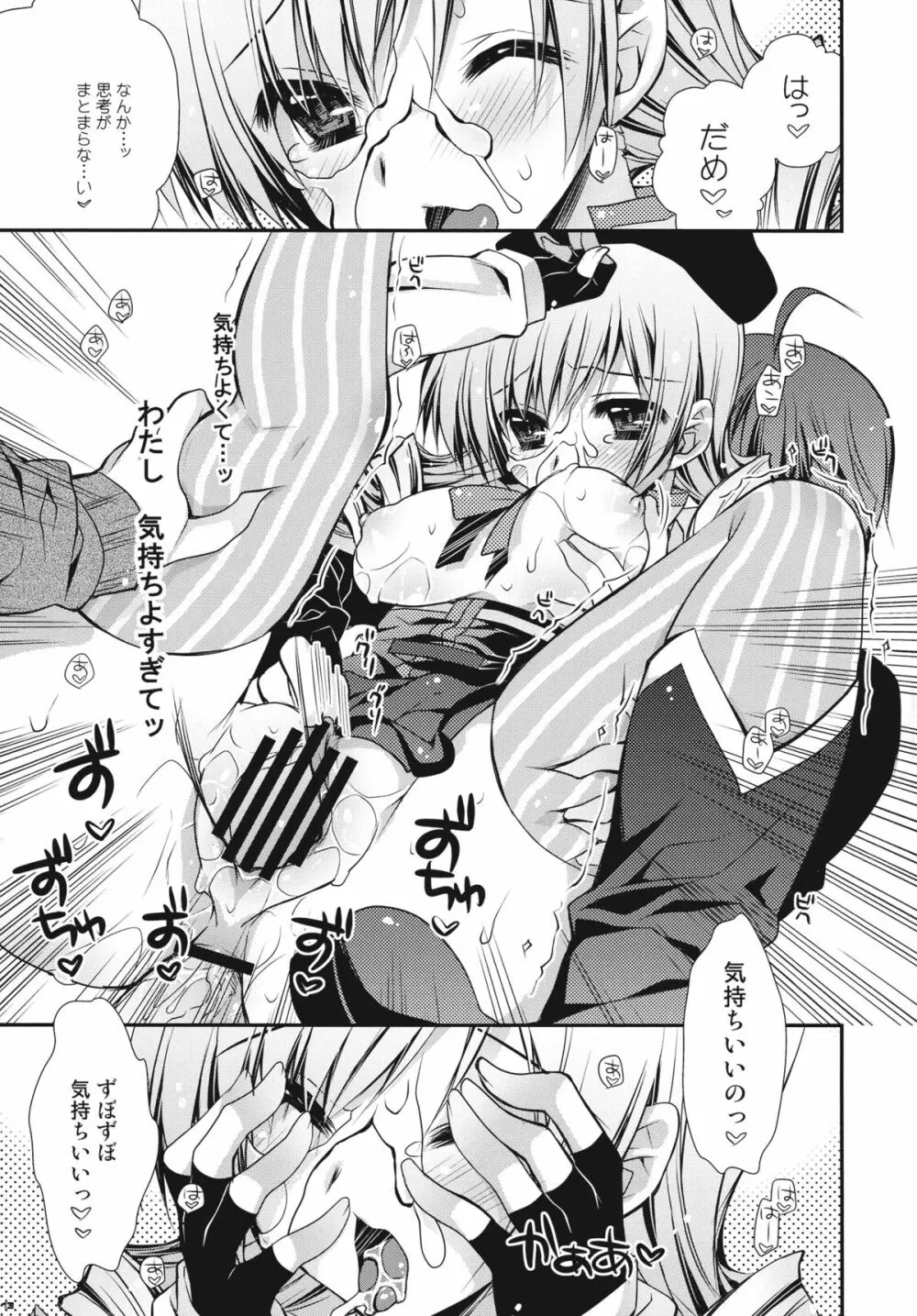 あなたの溜まりきったソウルジェム 私が浄化してあげてもいいよ? Page.13