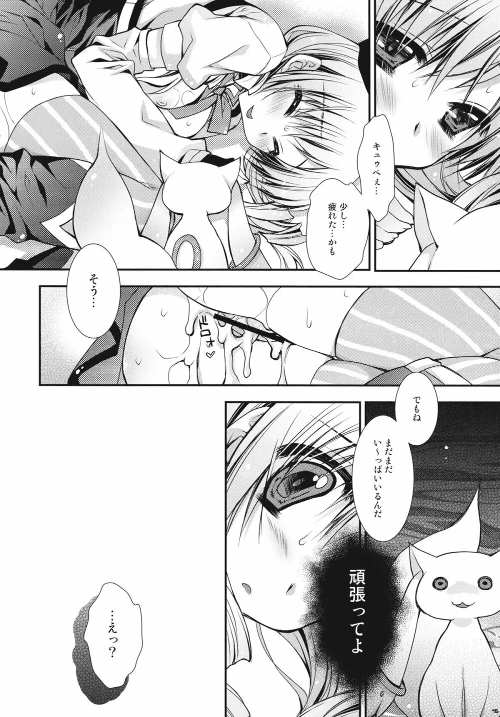 あなたの溜まりきったソウルジェム 私が浄化してあげてもいいよ? Page.16