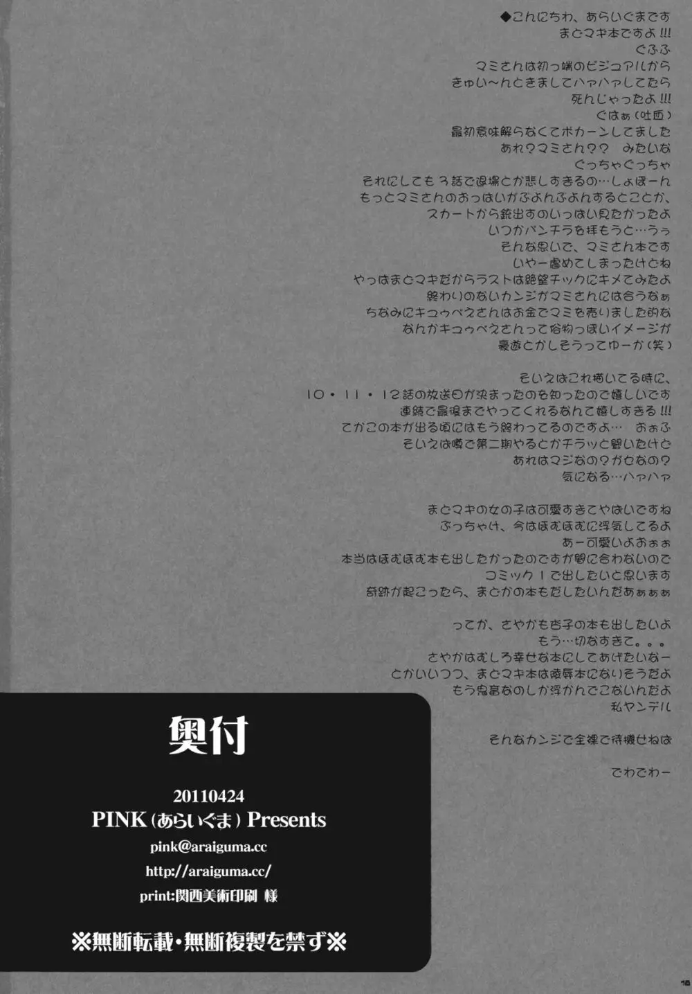 あなたの溜まりきったソウルジェム 私が浄化してあげてもいいよ? Page.18