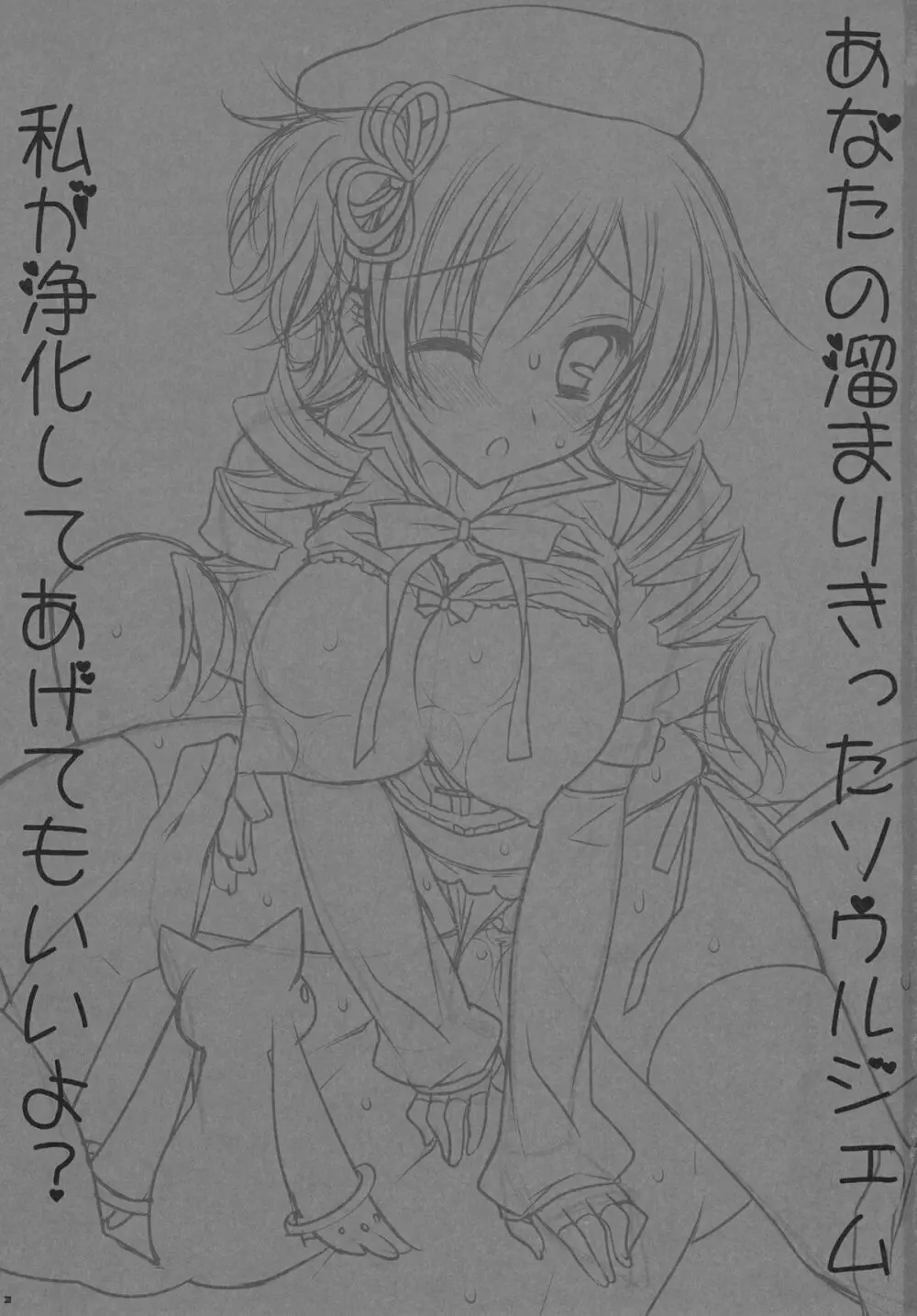 あなたの溜まりきったソウルジェム 私が浄化してあげてもいいよ? Page.3