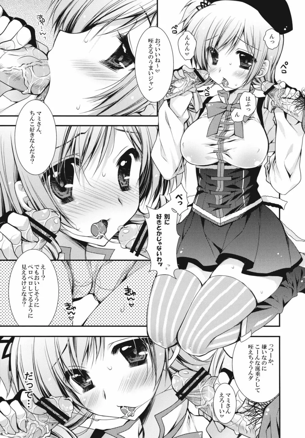 あなたの溜まりきったソウルジェム 私が浄化してあげてもいいよ? Page.5