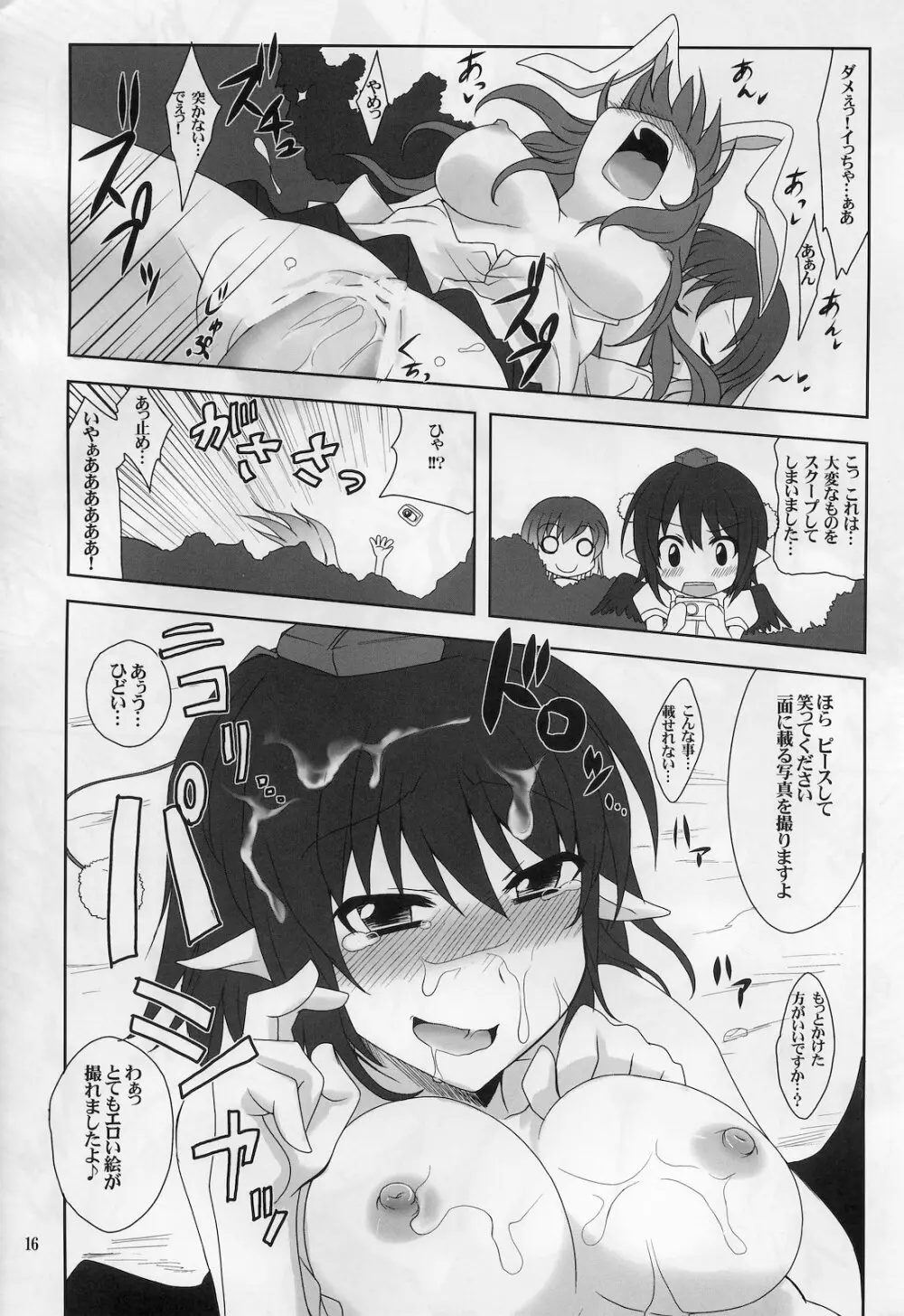 ひじりんとセックスしましょ Page.15