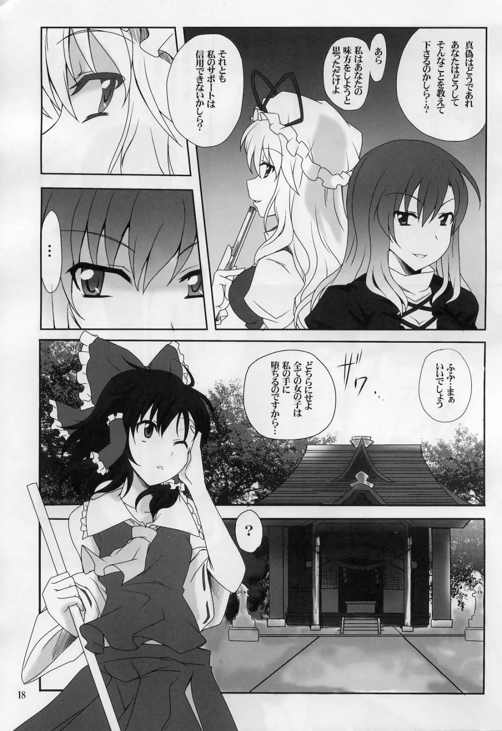 ひじりんとセックスしましょ Page.17