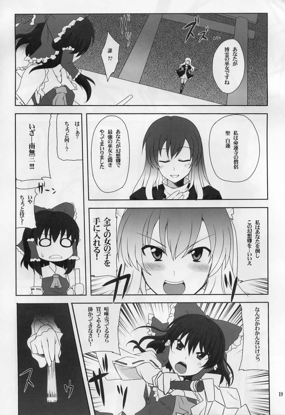 ひじりんとセックスしましょ Page.18