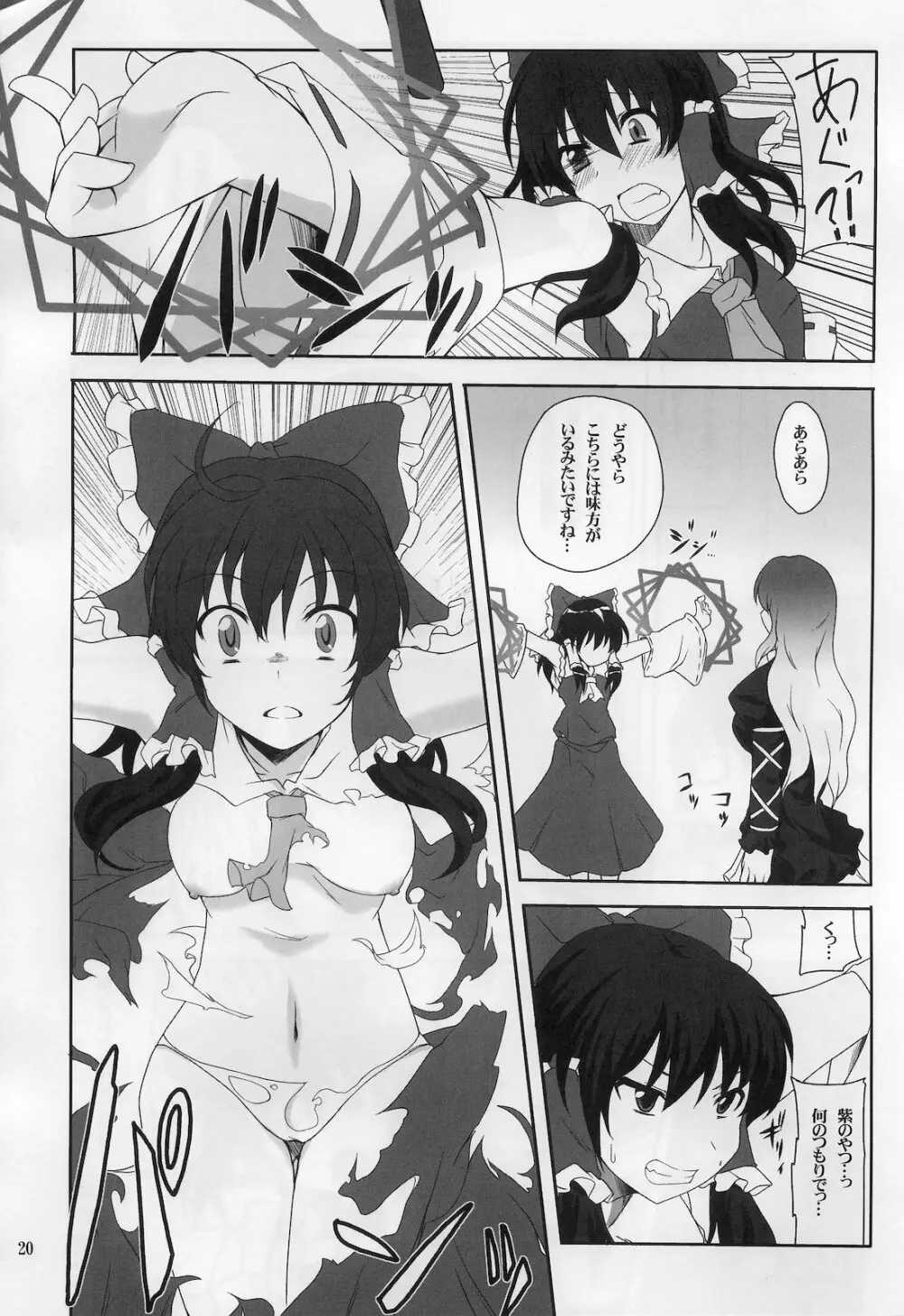 ひじりんとセックスしましょ Page.19