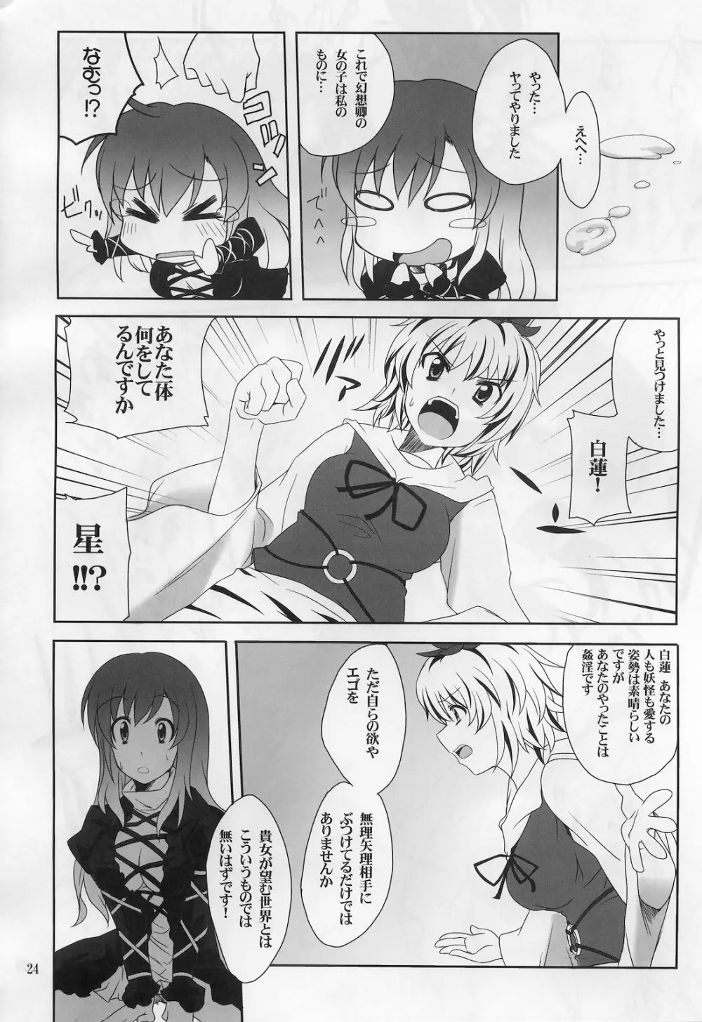 ひじりんとセックスしましょ Page.23