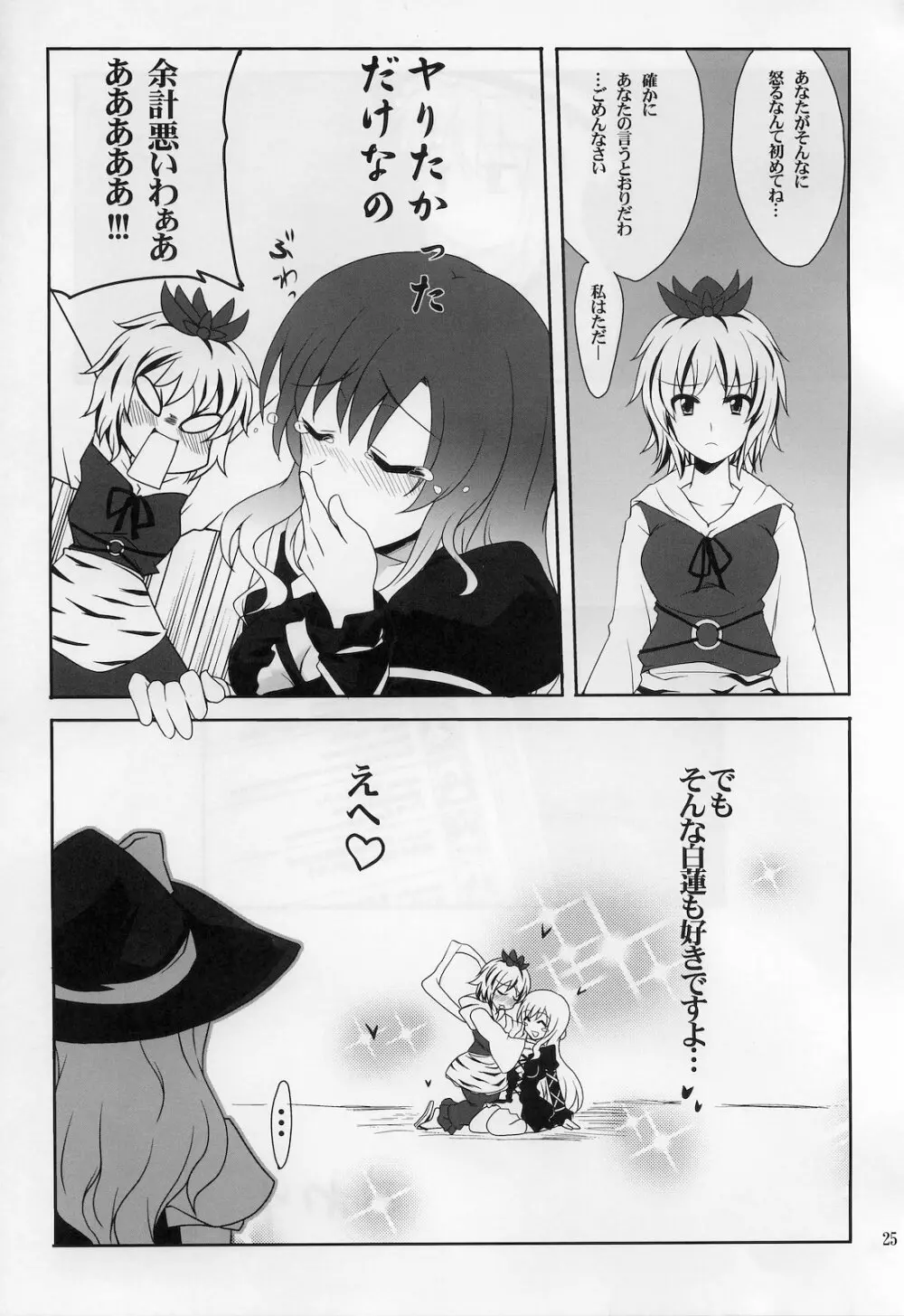 ひじりんとセックスしましょ Page.24